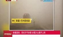 新闻爆料沙尘暴最新消息,最新动态及影响全面解析”